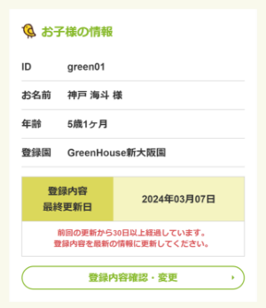 登録内容の確認・変更